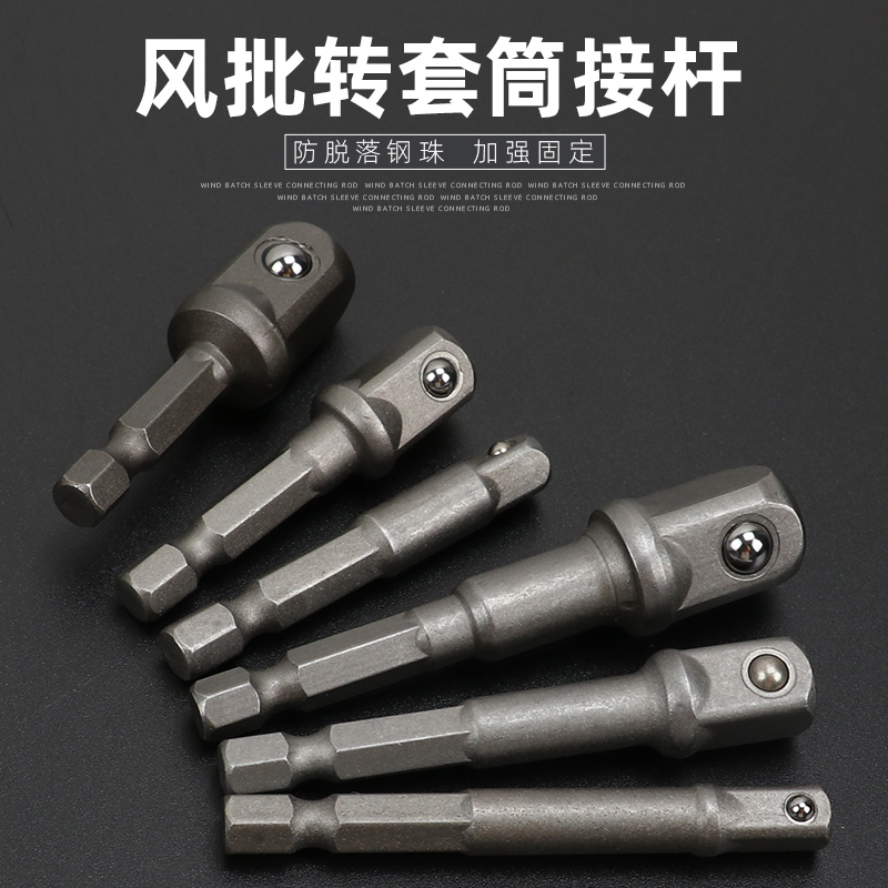 Hexagonal shank swivel four-way lever sleeve lengthened electric screwdriver sleeve head connection conversion lever electric drill joint