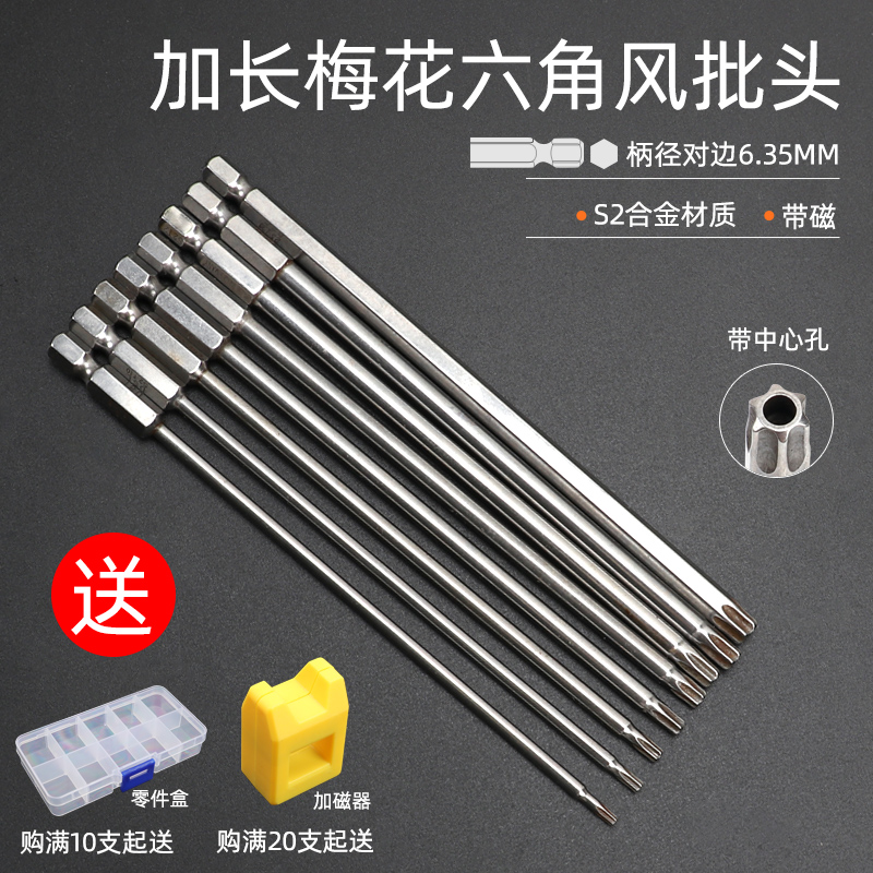 Lengthened plum hexagonal batch head pneumatically screwdriver magnetic batch nozzle 6 35mm electric screwdrivers pneumatic screwdriver head 100150m m