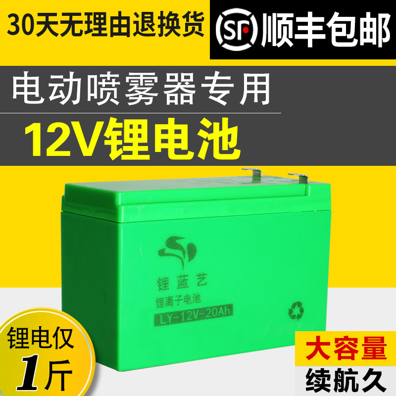 Electric Sprayer Accessories Battery Lithium Battery Charger Nebulizer Agricultural 12v Accumulator Lithium Battery
