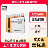 Эффективность 2027 Бесплатная доставка] Ma yinglong ma yinglong musk -геморрой геморроидный крем 4G*8 поддержка/коробка