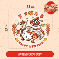 Год змеи Новый год [Статический без клей, положительный и отрицательный цвет]