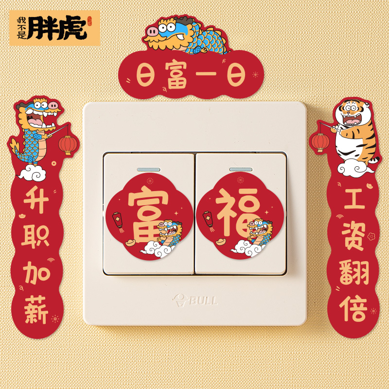 2024 dragon year switch logo sticker adorable mini Spring couplets New Year decorations cartoon mobile phone couplets with couplets and posters-Taobao