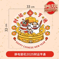 2025 Хорнат - это хорошо [статическое электричество без клея, тот же цвет, что и положительный и негативный]