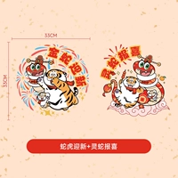 【2 пакета】 змея и тигр приветствуют новую + духовную змею, чтобы объявить о хороших новостях