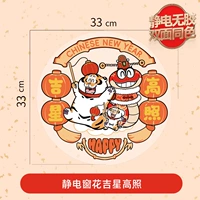 Китайский Новый год 【Статический клей без клей, положительные и негативные цвета】