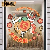 Жирный тигр, толстая змея, оконная решетка, 2025 год Змеи, фестиваль весны, украшение, электростатическая наклейка на стеклянную дверь, наклейки с новогодним благословением