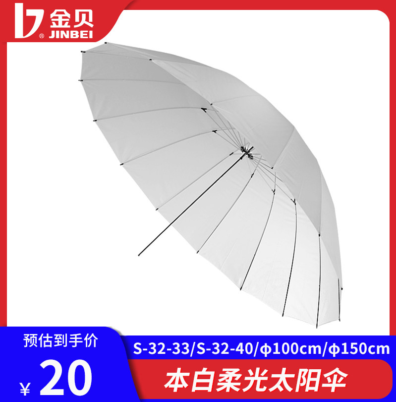 Jinbei 100 150 180cm white soft light umbrella professional sunshade studio photography umbrella nylon umbrella rib photography equipment film and television photography light translucent umbrella outside shooting shading umbrella photography reflective umbrella