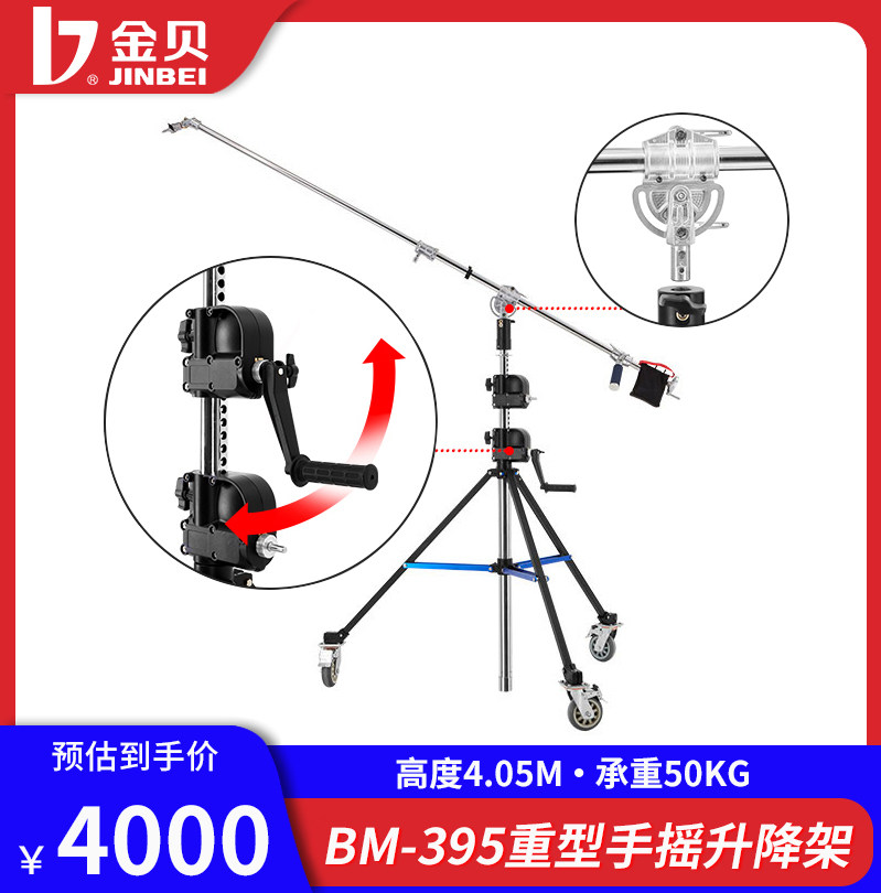 Jinbei BM-395 heavy-duty film and television light stand hand lift commercial advertising photo studio studio shooting large-scale live shooting tripod bracket ceiling light stand with pulley bearing 50KG
