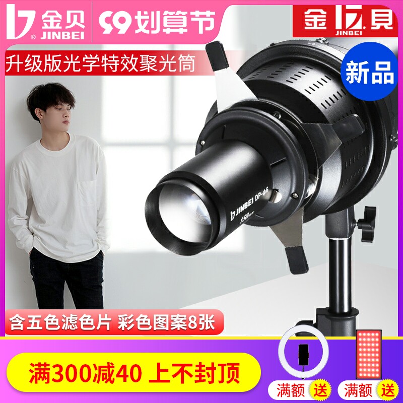 Jinbei flash focusing lens condensing tube photography general DIY condenser optical light effect modeling beam light tube studio photo studio shooting photographic equipment general Baorong bayonet ring chuck