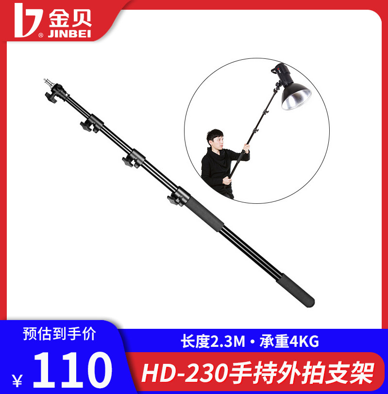 Jinbei HD230 handheld non-slip light frame small studio light photography light bracket outdoor shooting portable frame telescopic extension rod camera top flash flat light cross bar cross arm photographic equipment