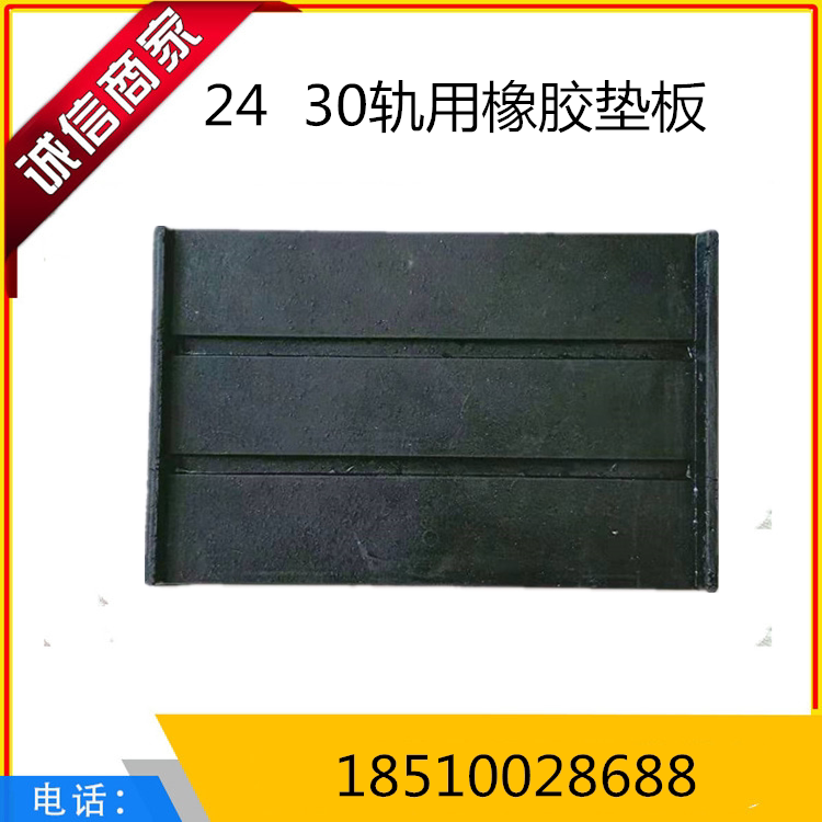 15KG rail pad railway rubber track pad non-slip track rubber pad insulation industrial and mining railway equipment