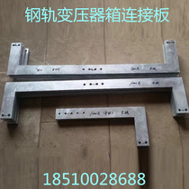 Manufacturer direct marketing choke central connection plate neutral connection plate integrated connection plate support set to do