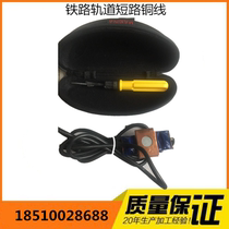 Manufacturer Direct Sales New Railway Track Short Circuit Copper Wire 1 7 m Short Circuit Wire Railway Electrical Service Equipment Railway Accessories