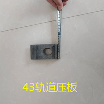 Manufacturer direct sales P43 rail pressure plate cement sleeper special track fastener 20-22 railway equipment railway accessories