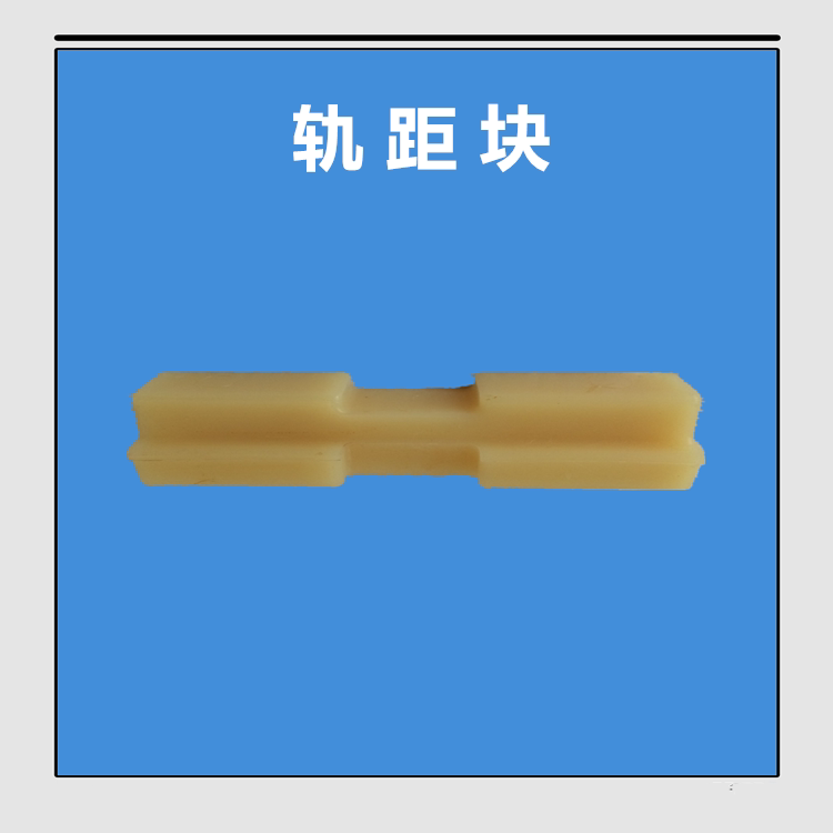 9-11 Enhanced general type railway rail gauge rail gauge block rail nylon insulated gauge block railway equipment