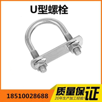 Non-tender to make U-bolt riding bolts U-type card railway bridge tunnel with pre-embedded bolts profiled screws