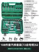 [Модернизированные 72 зуба] Авторемонтный набор 108 шт.