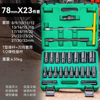 Длинная версия [Электрический рукав 8-32] 23 комплекта