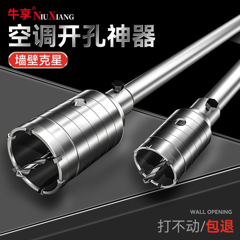 Wall hole drill bit punching concrete through wall dry drilling impact electric hammer drill bit air conditioning punching hole reaming artifact