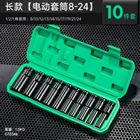 Удлиненная версия [электрическая розетка 8-24] набор из 10 предметов