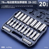 Флагманская модель без утолденного хромированного электрического рукава 8-32] 20 частей набор