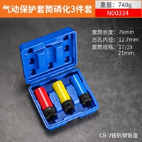 Шины, защитный чехол, комплект, 21mm, 3 шт