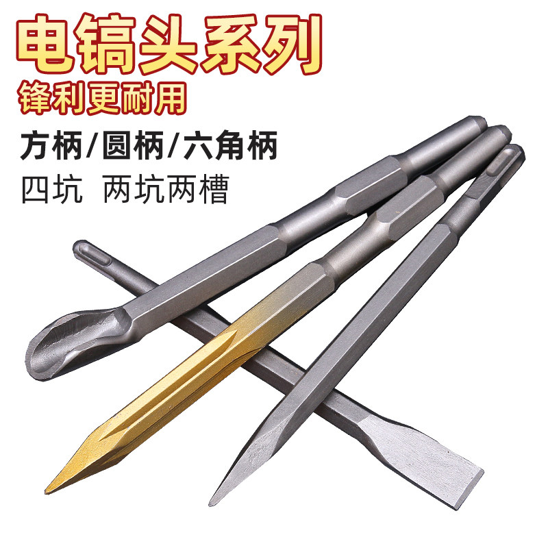 Electric hammer electric pickaxe drill bit square head four pit round handle two pit two pit two slots pointed flat chisel hexagonal U chisel pickaxe shock drill bit