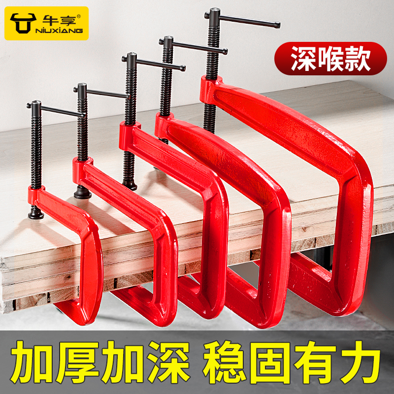 ディープスロートG型クランプ木工クランプ特殊形状強力固定クランプクランプ深め強力クランプG型クランプ