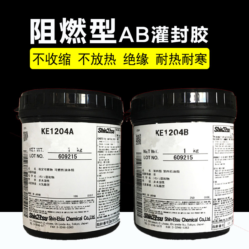 日本信越ShinEtsu KE-1204A/B防火阻燃灌封胶AB组合硅胶耐火胶2KG