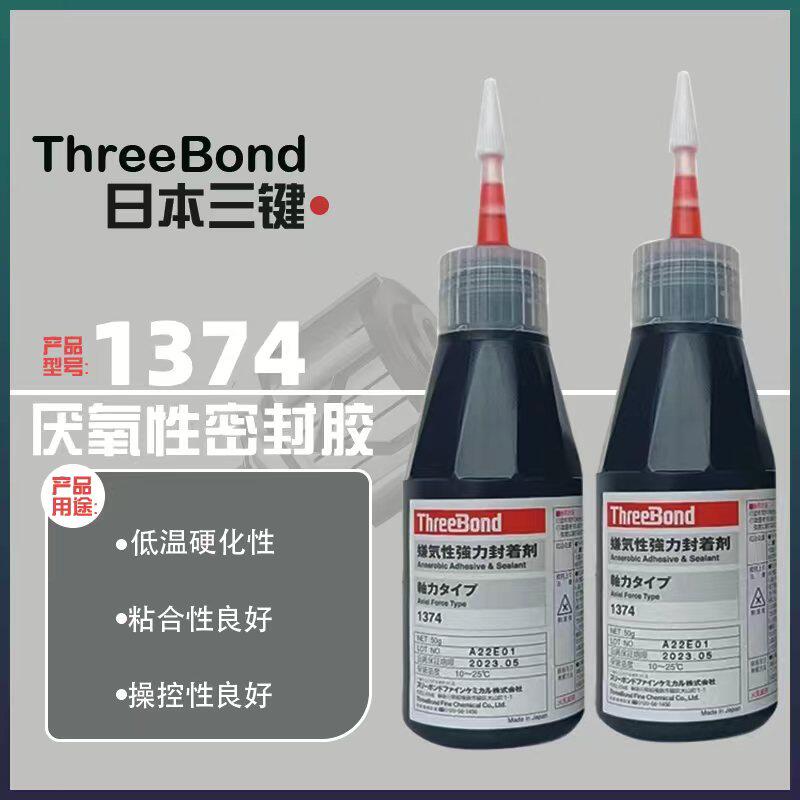 日本进口三键TB1374厌氧密封胶 螺纹防松胶 厌氧密封剂50G