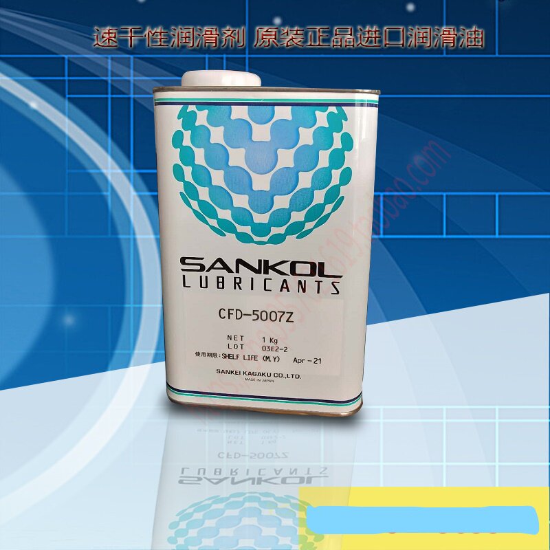岸本SANKOL CFD-5007Z 速干性润滑剂 原装正品进口润滑油