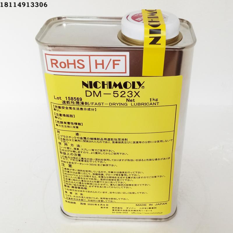 日本尼奇摩力Nichimoly DM-523X速干性润滑剂齿轮凸轮