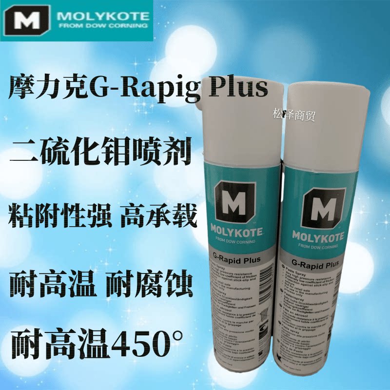 MOLYKOTE G-Rapid Plus 二硫化钼油膏润滑油喷剂润滑油400ml