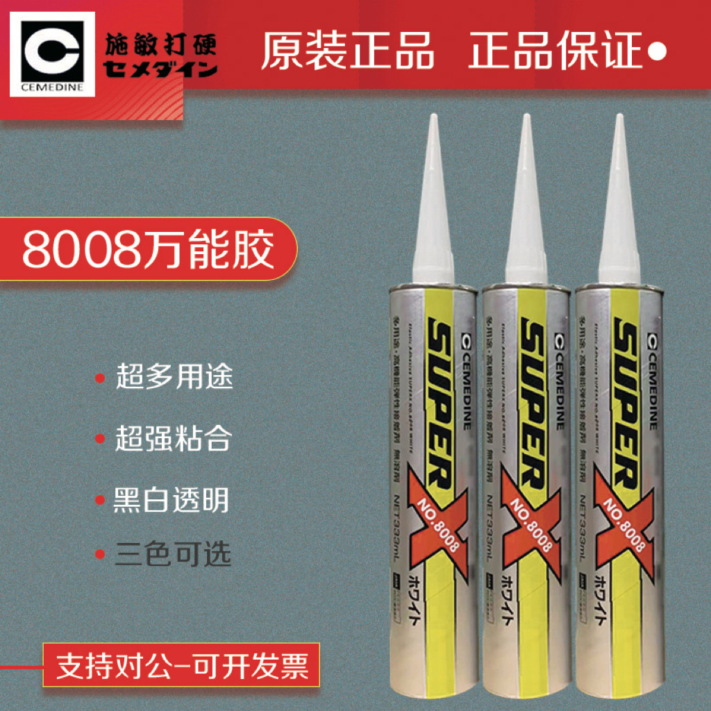 日本施敏打硬8008胶水SUPER X NO.80081液形电子万能密封胶333ML