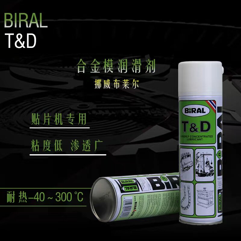 日本挪威贝莱尔BIRAL T&amp;D贴片机指定用油 TD喷雾式润滑油 500ML