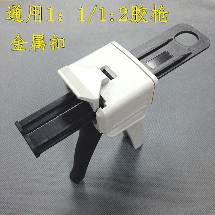 50ml 双组份AB胶枪 手动打胶枪金属顶扣胶筒AB胶胶枪1:1 2:1通用