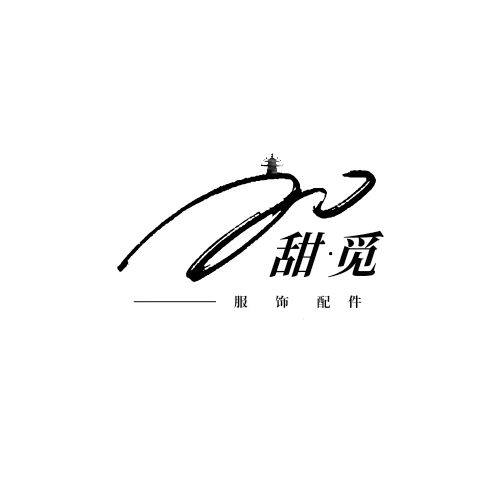 甜觅服饰配件