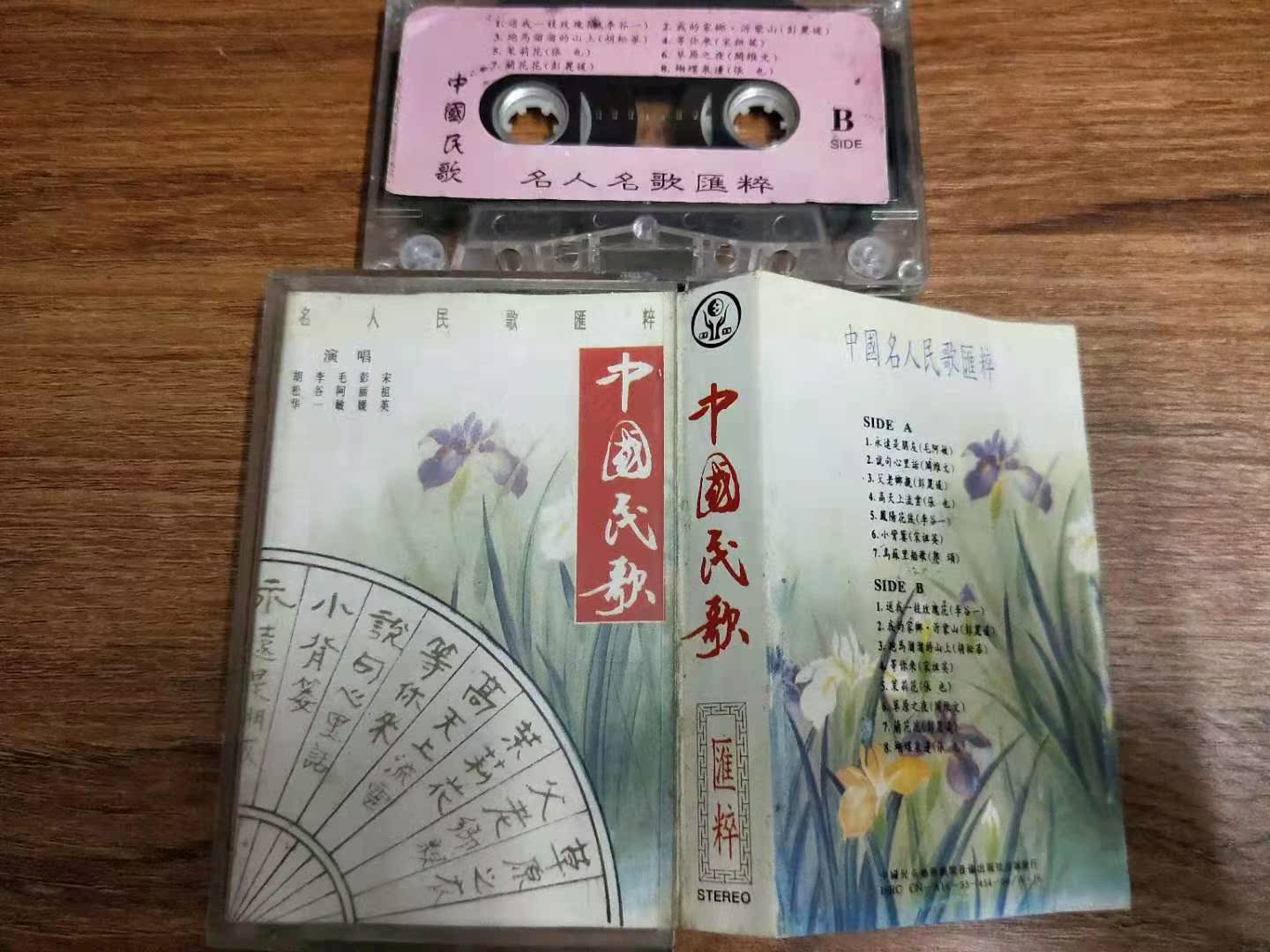 Old Tape Li Guyi A Collection of Chinese Folk Songs China Children's Art Theater Audiovisual Publishing and Distribution