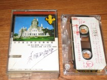 Old tape world famous church music selection to sing Shanghai