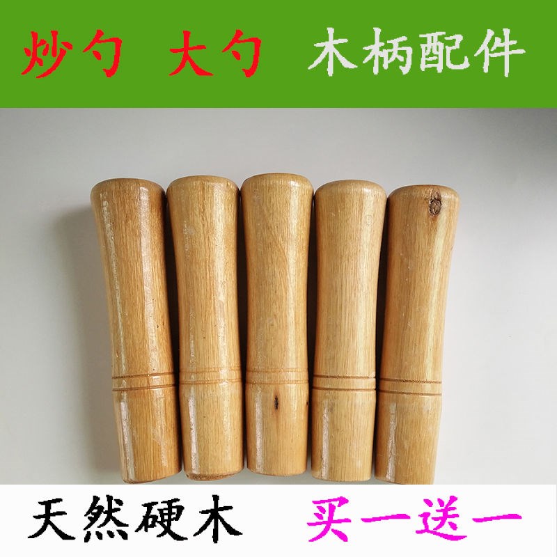 Frying Pan Handle Accessories Round Bottom Large Spoon Horse Spoon Pan Wood Handle Wood Round Handle Natural Hard Wood Durable