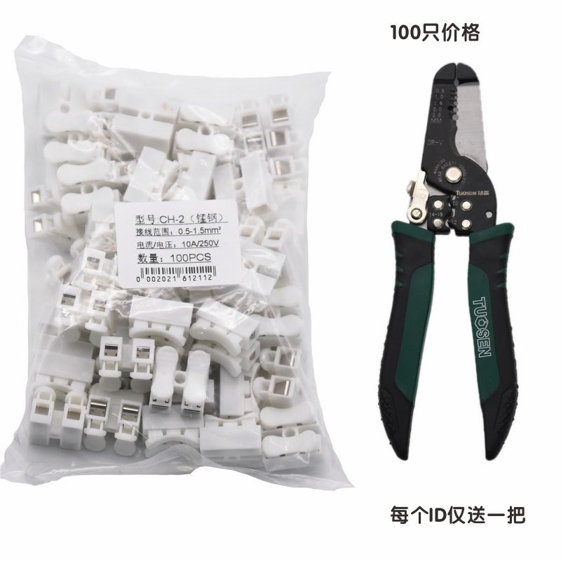 100 only fit CH2 quick connector pick up LED light wire wiring terminal operator quick connector pair