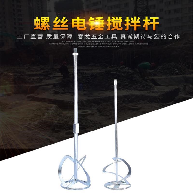 Thread Stirring Rod Electric Hammer Drill Mixer mixed with ash Ground Powder Sand Ash Cement Stirring Rod head spiral Ash Beating