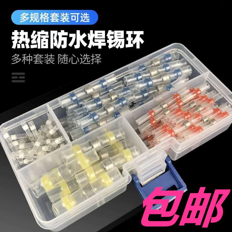 Heat-shrink tube solder ring insulation casing wire protective sleeves Waterproof Wiring Terminals Hot Melt Shrink-free