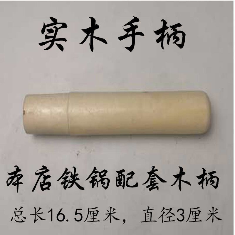 Solid wood pan handle the wood handle iron pan with the frying pan handle poplar wood handle wood handle the wood handle pan handle