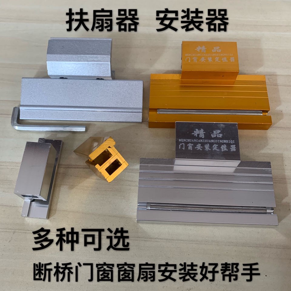 Doors and windows mount Fans Breaking bridge Aluminum doors and windows mounting tools Installation Assistant doors and windows stabiliser hanging fan tools