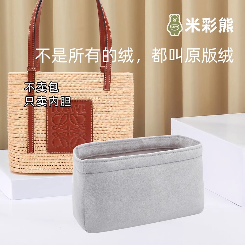 Mi Cai Xiong Is Suitable for Loewe's New Straw Basket Liner Bag, Woven Basket Inner Lining Storage Inner Bag Mi Cai Xiong Is Suitable for Loewe's New Straw Basket Liner Bag, Woven Basket Inner Lining Storage Inner Bag