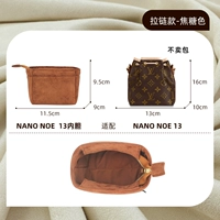 Карамель-13см-нано но [это просто внутренняя сумка]