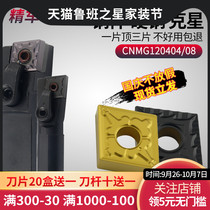 CNC blade CNMG120408-PM TM HQ outer round wear-resistant hard steel parts Diamond machine clip lathe tool lathe