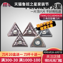 CNC blade stainless steel special TNMG160404-TM R-S triangle cutter head back type groove coarse turning tool