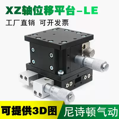XZ-axis displacement platform manual movement precision fine-tuning lifting platform optical sliding table LE40 60 80 90 125
